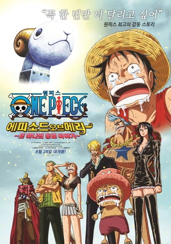 One Piece : Épisode du Merry : L'histoire d'un grand ami