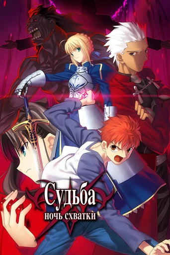 Fate/stay night : Unlimited Blade Works - The Movie