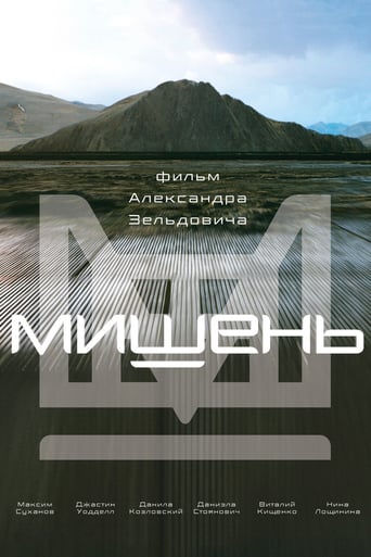 Мишень