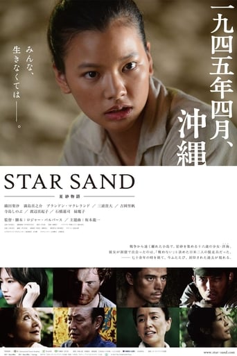 STAR SAND — 星砂物語 —