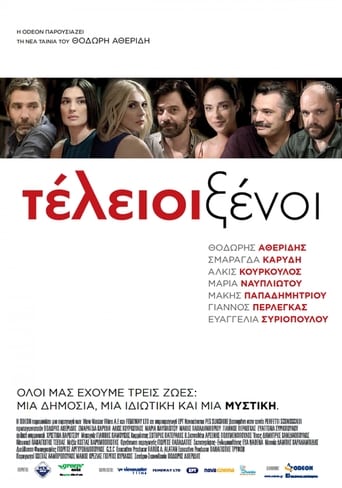 Τέλειοι ξένοι