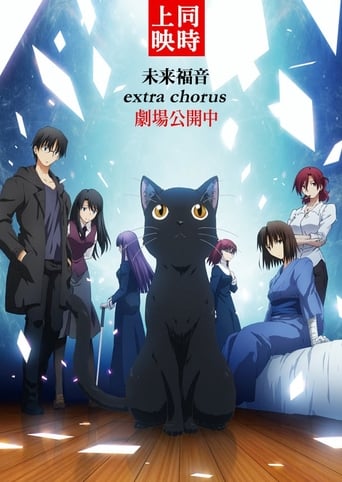 Kara no Kyoukai: Mirai Fukuin - Extra Chorus