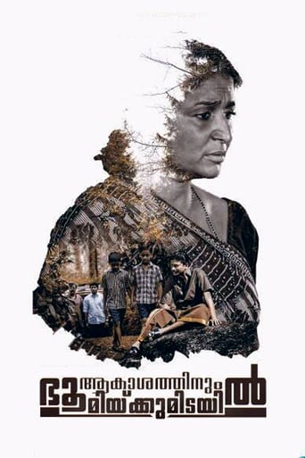 ആകാശത്തിനും ഭൂമിയ്ക്കുമിടയില്