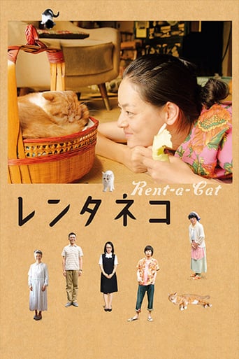レンタネコ