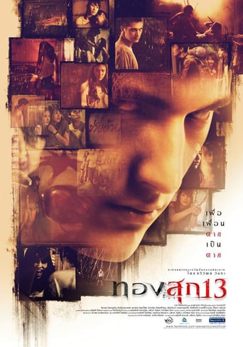 ทองสุก 13