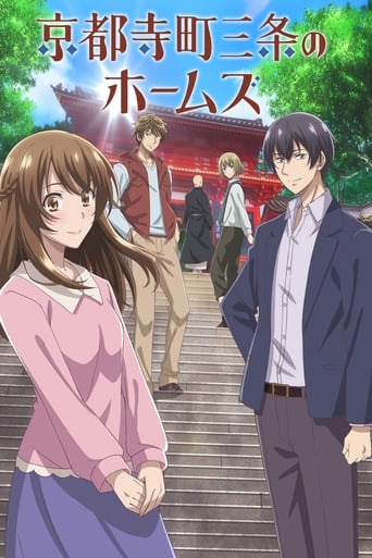 Kioto Teramachi Sanjou no Holmes