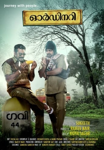 ഓര്ഡിനറി