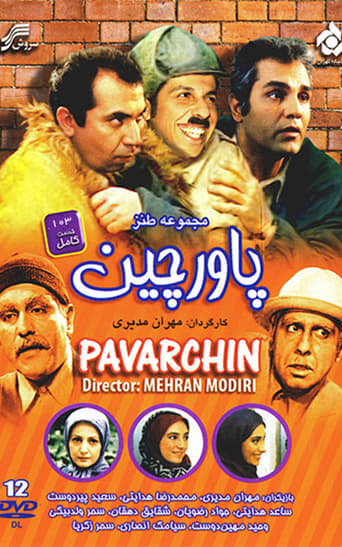 پاورچین‎