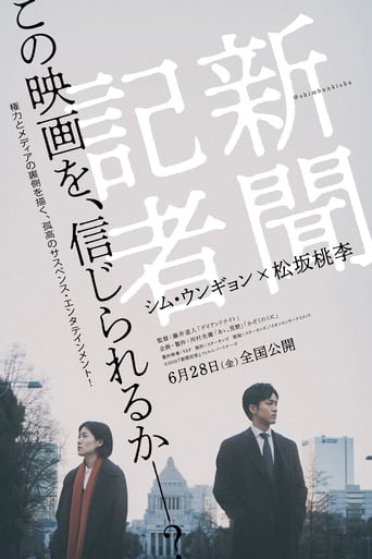 新聞記者