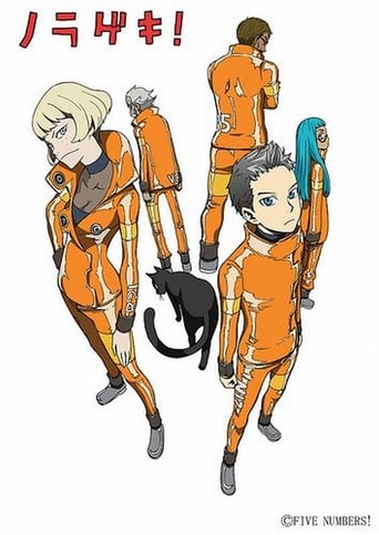 ノラゲキ!
