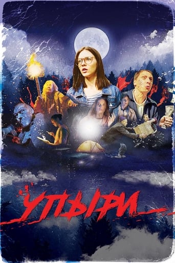 Упыри