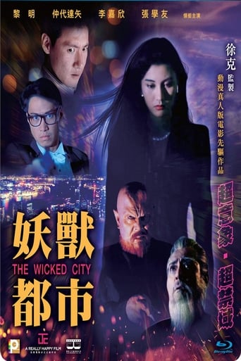 妖兽都市