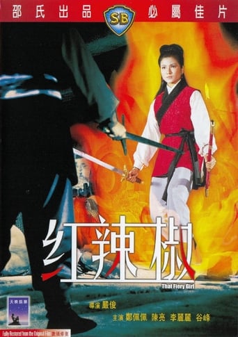 紅辣椒