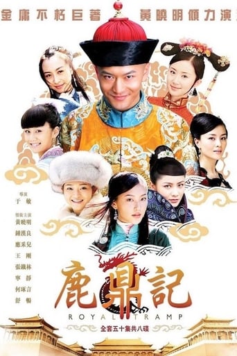 鹿鼎记