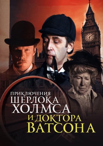 Las aventuras de Sherlock Holmes y el Dr. Watson