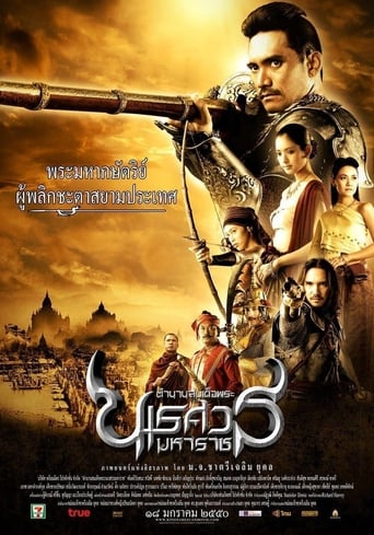 ตํานานสมเด็จพระนเรศวรมหาราช ภาค ๒ ประกาศอิสรภาพ
