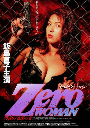 Zero WOMAN 警視庁0課の女