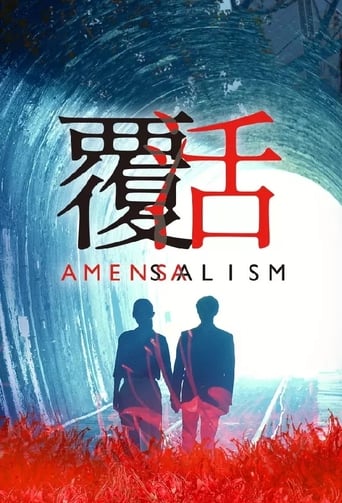 覆活