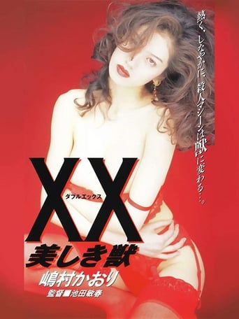 XX ダブルエックス 美しき獣