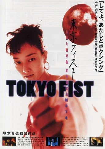 東京フィスト