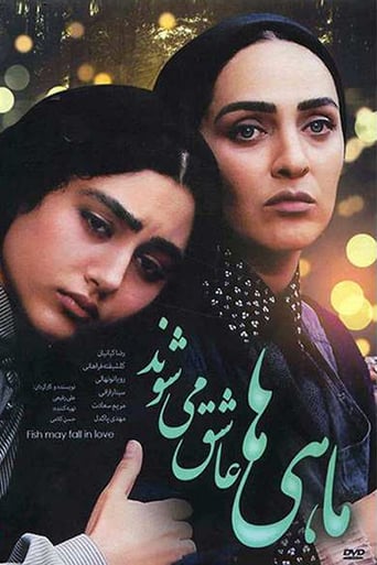 ماهیها عاشق میشوند