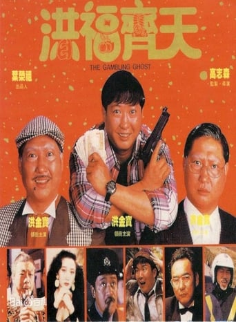 洪福齊天