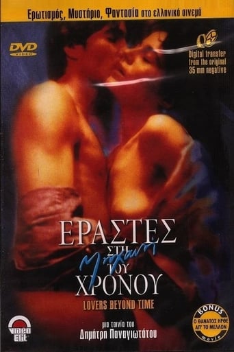 Εραστες ςτη µηχανη του χρονου