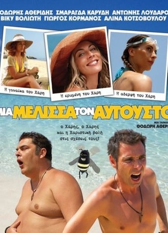 Μια μέλισσα τον Αύγουστο