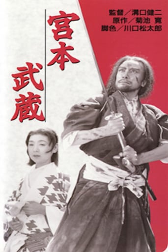 宮本武蔵