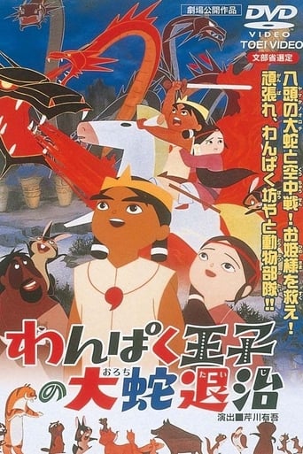 El pequeño príncipe y el dragón de 8 cabezas (1963)