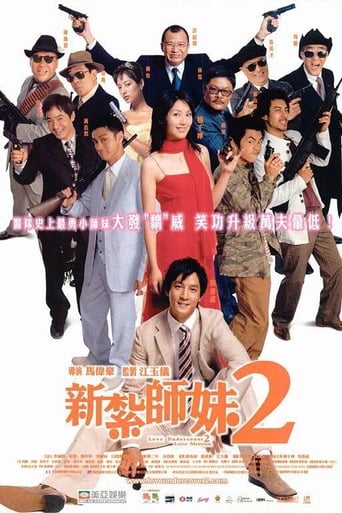 新紮師妹2 - 美麗任務