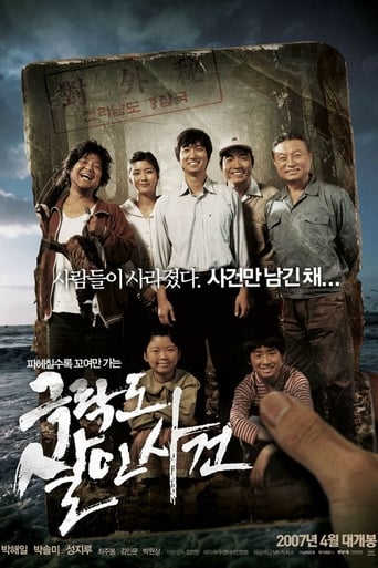 극락도 살인사건