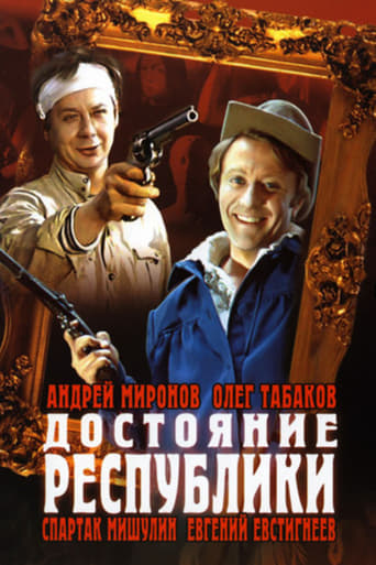 Достояние республики