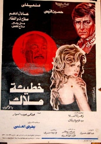 Khateeat Malak