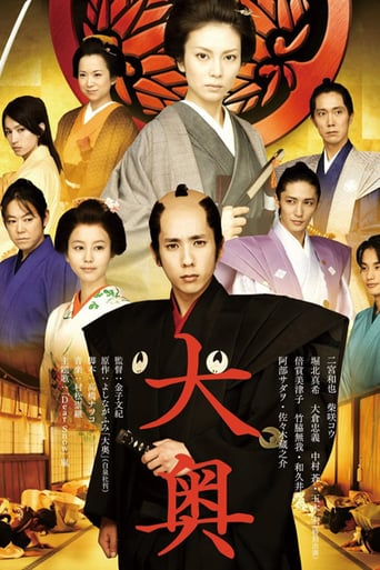 大奥