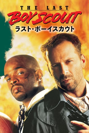 ラスト・ボーイスカウト