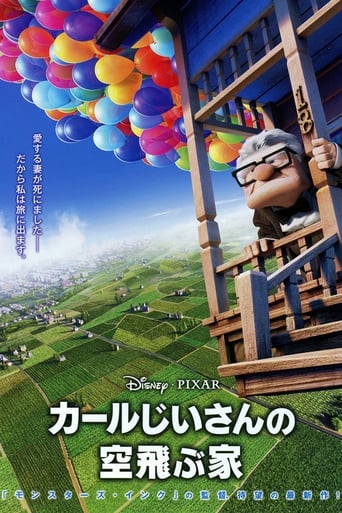 カールじいさんの空飛ぶ家