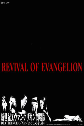 新世紀エヴァンゲリオン劇場版 Revival of Evangelion