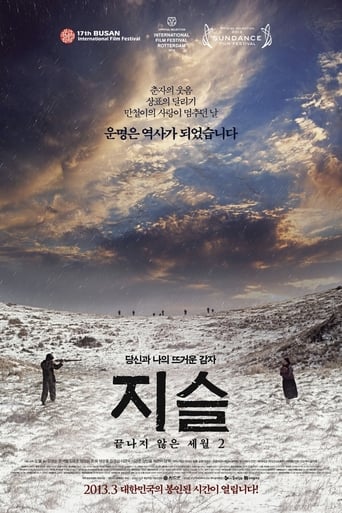 지슬 - 끝나지 않은 세월2