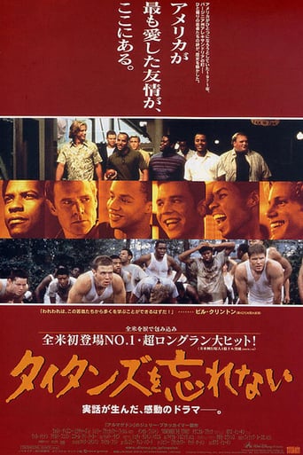 タイタンズを忘れない