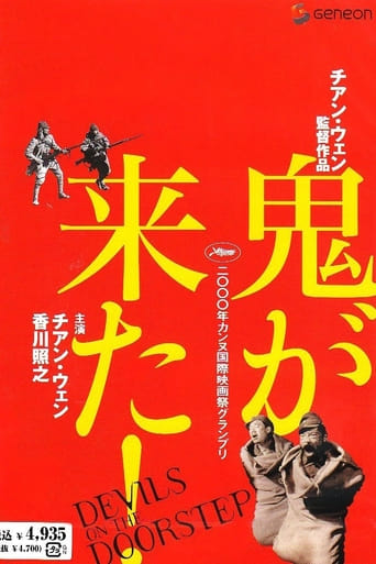鬼子来了