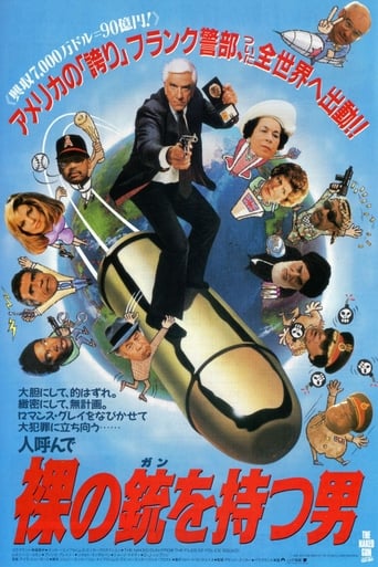 裸の銃(ガン)を持つ男