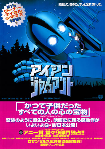 アイアン・ジャイアント