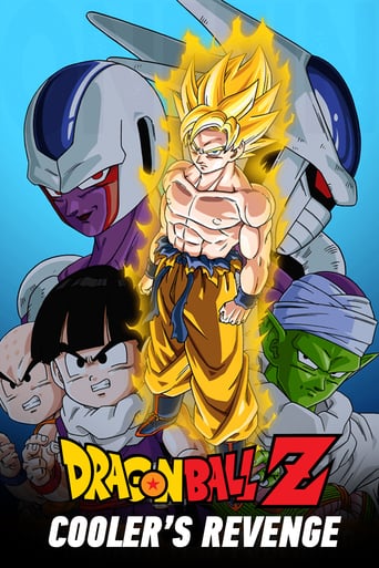 ドラゴンボールZ とびっきりの最強対最強