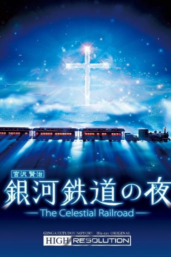 銀河鉄道の夜