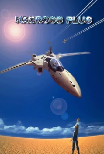 マクロスプラス　MOVIE EDITION