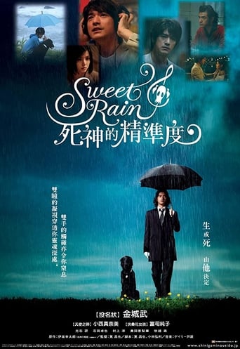 Sweet Rain 死神の精度
