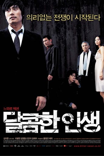 달콤한 인생