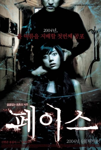 페이스