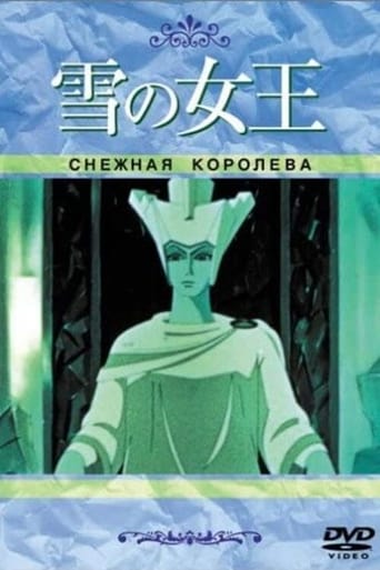 Снежная королева